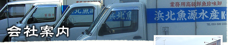 会社案内
